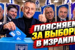 Вибори в Ізраїлі: як проголосувати та чому ваш голос має значення