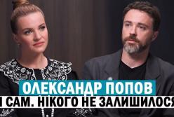 Олександр Попов: Про війну, втрату близьких та любов до Лук'янівки