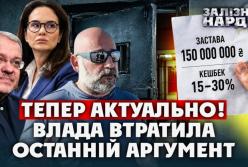 Легалізація "брудних" грошей: як топ-корупціонери використовують застави для викупу з СІЗО
