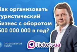 Tickets.ua: Как быть предпринимателем в найме? (видео)