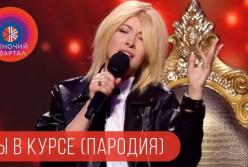 «Квартал 95» насмешил новой пародией на Олега Винника (видео)