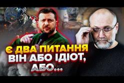 Береза розкритикував заяви Зеленського про спецоперації та закликав «не говорити публічно про плани»