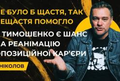 НАБУ повідомило про підозру Юлії Тимошенко у справі про можливий підкуп народних депутатів — коментарі та версії