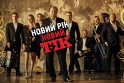 Группа "ТІК" выпустила новогодний клип со звездой "Дизель Шоу" (видео)