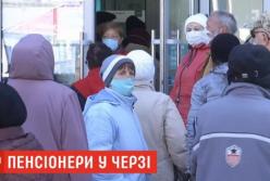 Карантин в Киеве: пенсионеры осаждают банки (видео)