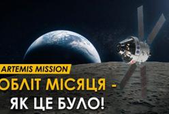 Обліт Місяця місією «Артеміда-2»: історичні кадри та унікальні спостереження екіпажу