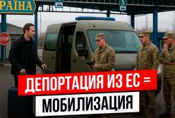 Депортація з ЄС і мобілізація в Україні: адвокат пояснив, як це стало можливим