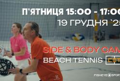 Пляжний теніс: 25 фактів, які змінять ваше уявлення про цей вид спорту