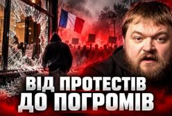 Франція на межі: від шкільного бунту до масових погромів – хто зірве куш?
