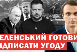 Зустріч Зеленського з Трампом: Україна пропонує перемир'я в повітрі