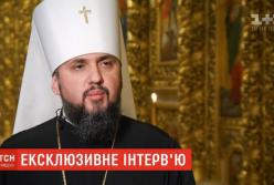 Митрополит Епифаний дал эксклюзивное интервью (видео)