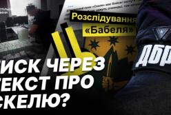 Тиск на медіа: обшуки у власника "Бабеля" та судова заборона на розслідування про брата директора ДБР