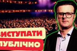 Публічні виступи для лідерів: 12 практичних порад, що реально працюють