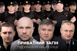 Нацполиция ликвидирует незаконную военизированную охрану Кивы (видео)