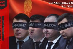 За сколько сливали дела друзей Порошенко по оборонке: финальный эпизод расследования (видео)