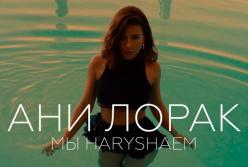 Ани Лорак оголила грудь в новом клипе (видео)