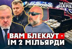 «Енергоатом» зазнав майже 2 млрд грн втрат через аукціони електроенергії — Железняк заявив про можливу інсайдерську схему