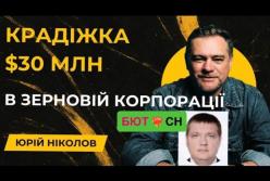 Бютівець Власенко втік від підозри НАБУ за розкрадання $30 млн при Зеленському