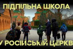 Діти вчать російську та співають гімн РФ: як у Києві працює підпільна школа при монастирі