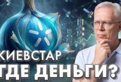Київстар: Аналіз інвестиційної привабливості компанії через призму особистих стосунків