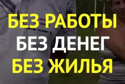 Беженцы из Донбасса в России: ни денег, ни работы, ни жилья (видео)