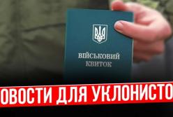В Україні готують нові обмеження для ухилянтів: чим загрожують законопроєкти?