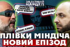 Політичний бек-офіс на Грушевського: оприлюднено «плівки Міндіча» про кадрові ігри та «Проєкт 23»