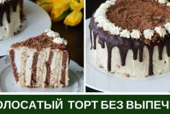 Торт "Полосатый": простой рецепт невероятно вкусного десерта без выпечки (видео)