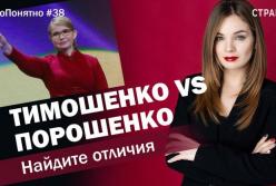 Чем Тимошенко отличается от Порошенко (видео)