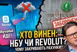 Revolut припиняє роботу в Україні: сервіс згортає діяльність з 22 лютого