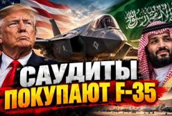 F-35 для Саудівської Аравії: Чи загрожує це безпеці Ізраїлю та які переваги?