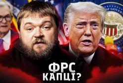 Трамп готує «свого» голову ФРС: чи впаде долар і до чого тут штучний інтелект