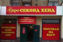  Сэконд-хэнд: опасно или экономно (видео)