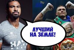 Как Дэвид Хэй отреагировал на победу Усика (видео)