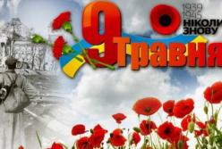 Прямая трансляция массовых мероприятий в Киеве: День Победы (видео)