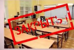В Украине могут закрыть все школы (видео)