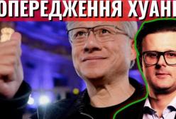 CEO NVIDIA б’є на сполох: США ризикують програти Китаю гонку штучного інтелекту