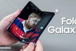 Galaxy Fold - распаковка и первое впечатление (видео)
