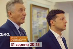 Анонс "100 дней Зеленского": СМС Коломойского, что на ухо шепчет Богдан и многое другое (видео)