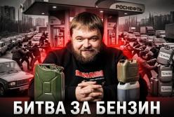 Голодні ігри на Московії: дефіцит палива спричиняє сутички та хаос на АЗС