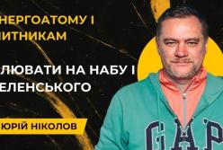 Ніколов заявив про різні наслідки двох корупційних скандалів: ДТЕК повернув «маржу» «Енергоатому», а Волинська митниця — без підозр