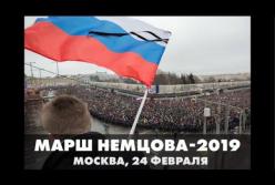 "Путин - позор России!": в РФ идут марши памяти Немцова [видео]