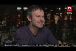 Вакарчук сделал громкое заявление о украинцах (видео)