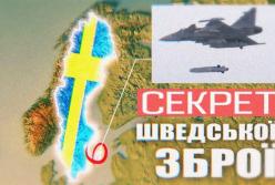 Шведська зброя: Як нейтральна країна стала оборонним гігантом та урок для України