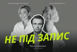 Микола Давидюк про політиків з ТікТоку, тренд на виживання і як нетоксично відмовляти клієнтам