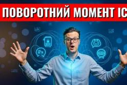 Як штучний інтелект змінить ВСЕ. Майбутнє економіки та світу.