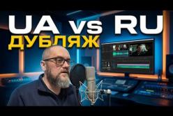 Російська брехня у кіно: як дубляж перетворюється на інструмент пропаганди