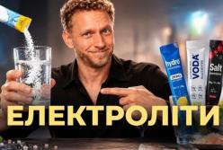 Сіль для еліт: чи справді нам потрібні електроліти, чи це черговий маркетинговий хід?