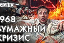Як паперова криза 1968 року трансформувала Вол-стріт та породила Nasdaq