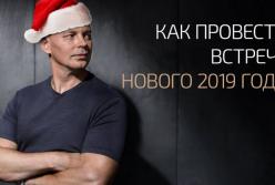 Как провести встречу Нового 2019 года (видео)